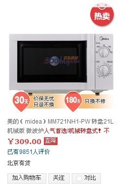 北海365網(wǎng) 日用品轉(zhuǎn)讓一手微波爐、電吹風(fēng)、食用油